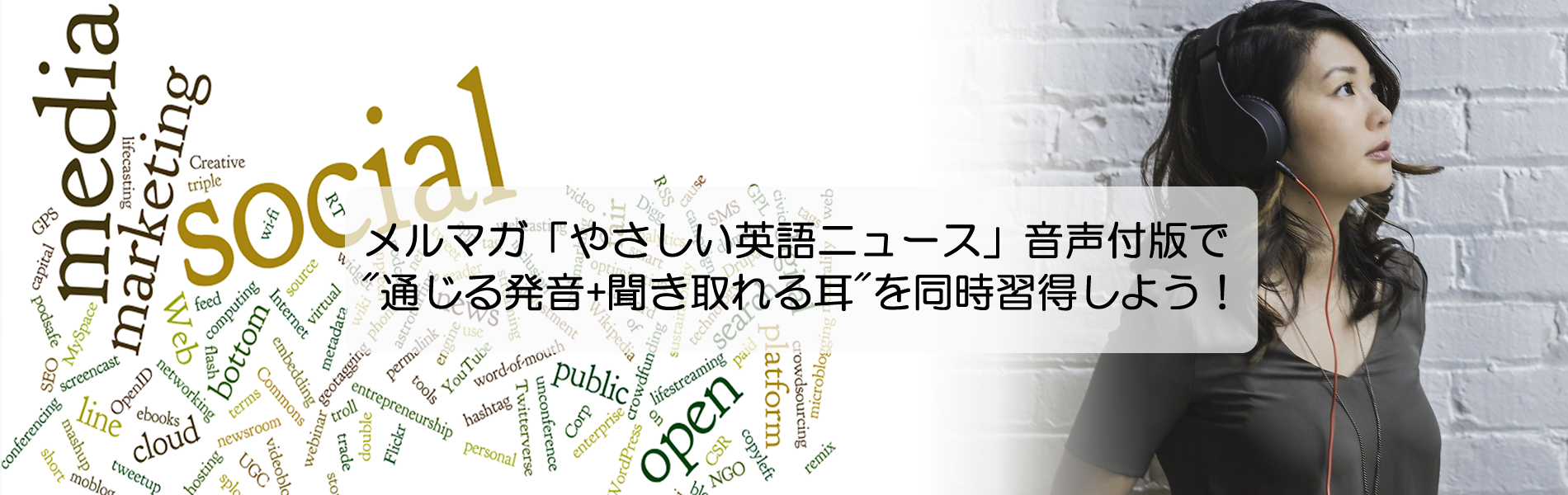 音声付き無料メルマガ やさしい英語ニュース 国際英語バイリンガル道場 やさしい英語ニュース