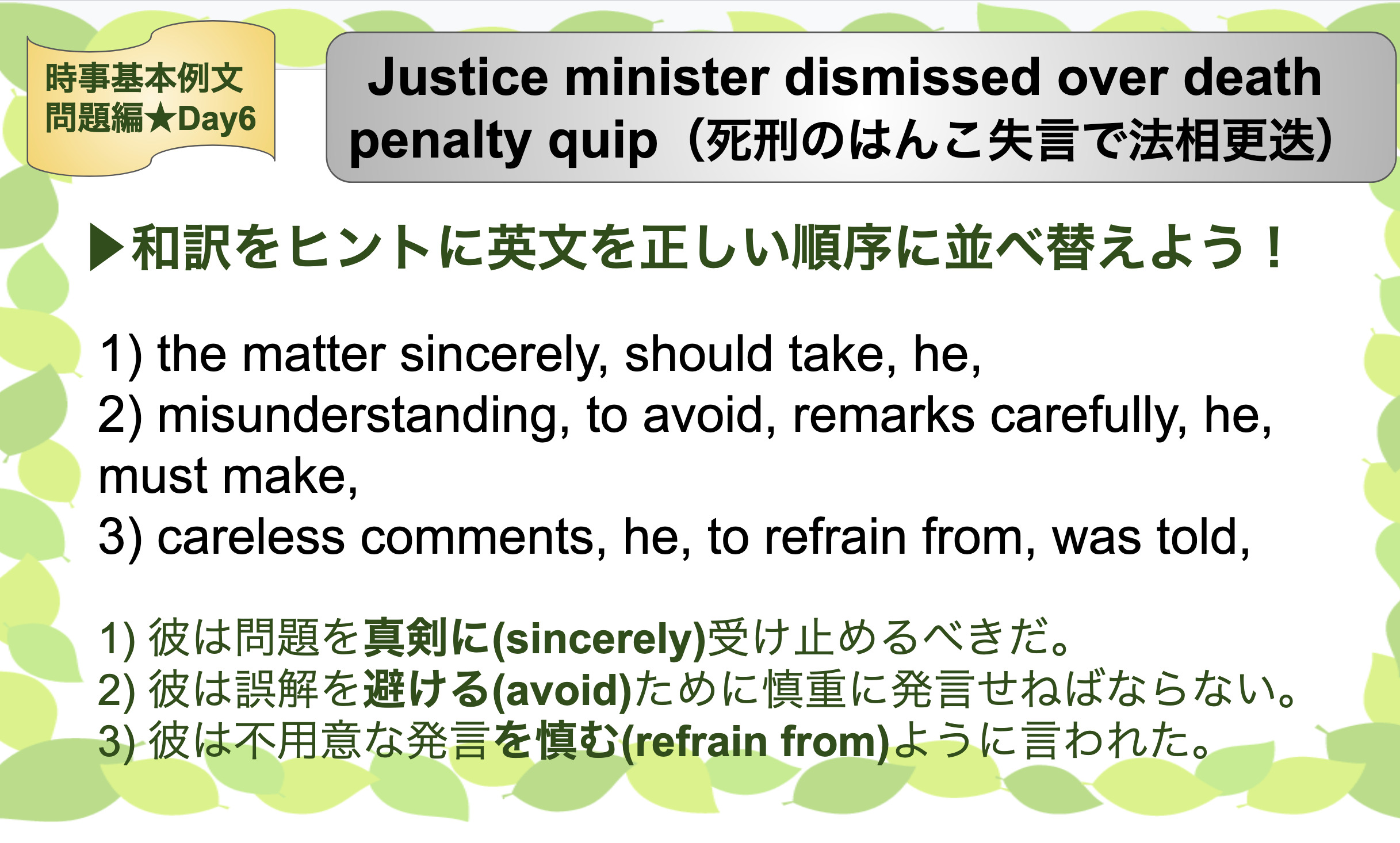 時事例文Day6】死刑のはんこ失言で法相更迭 | 英語ニュースで学ぶ！プロが伝授する40代からの中級者脱出法