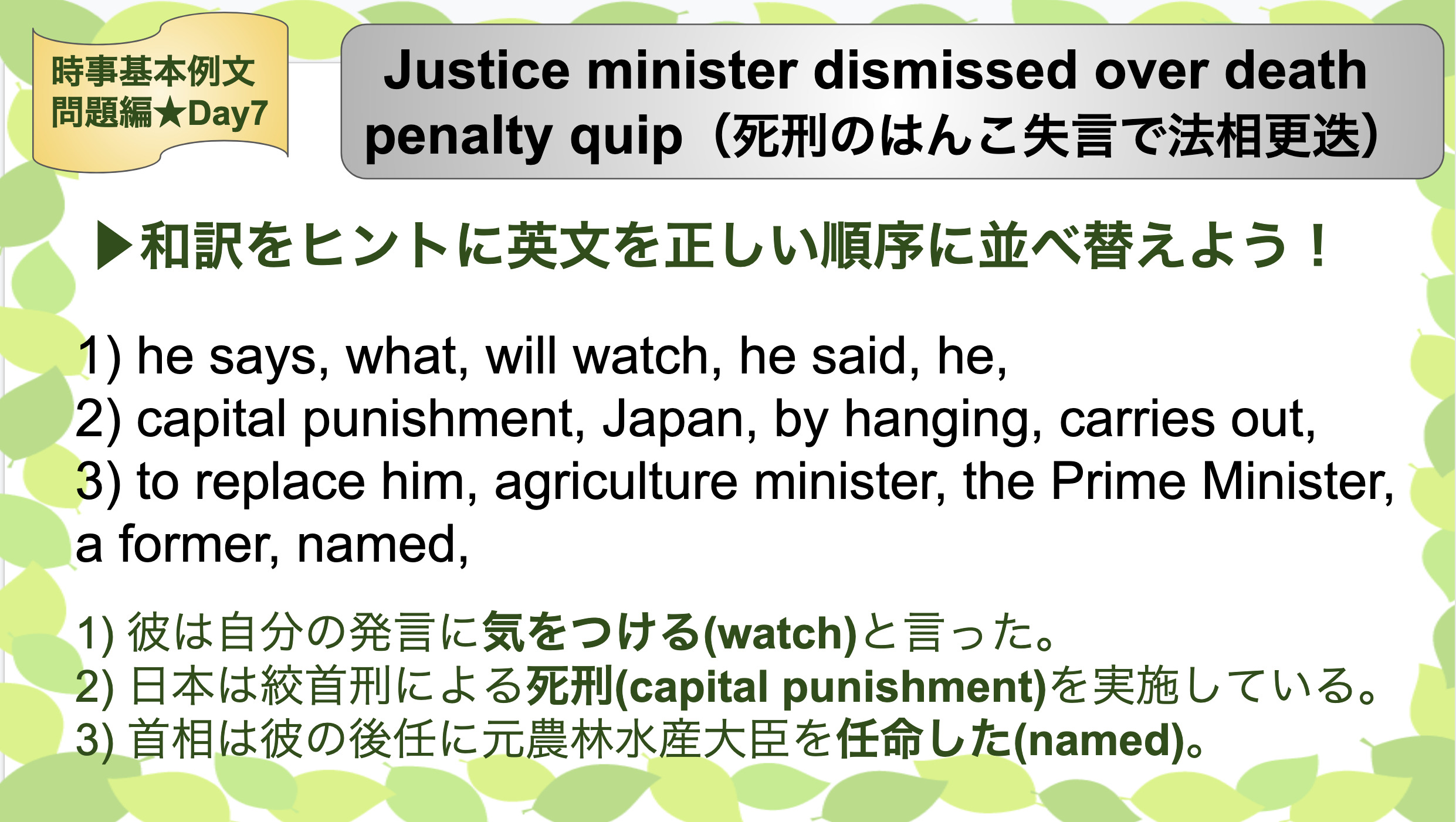 時事例文Day7】死刑のはんこ失言で法相更迭 | 英語ニュースで学ぶ！プロが伝授する40代からの中級者脱出法