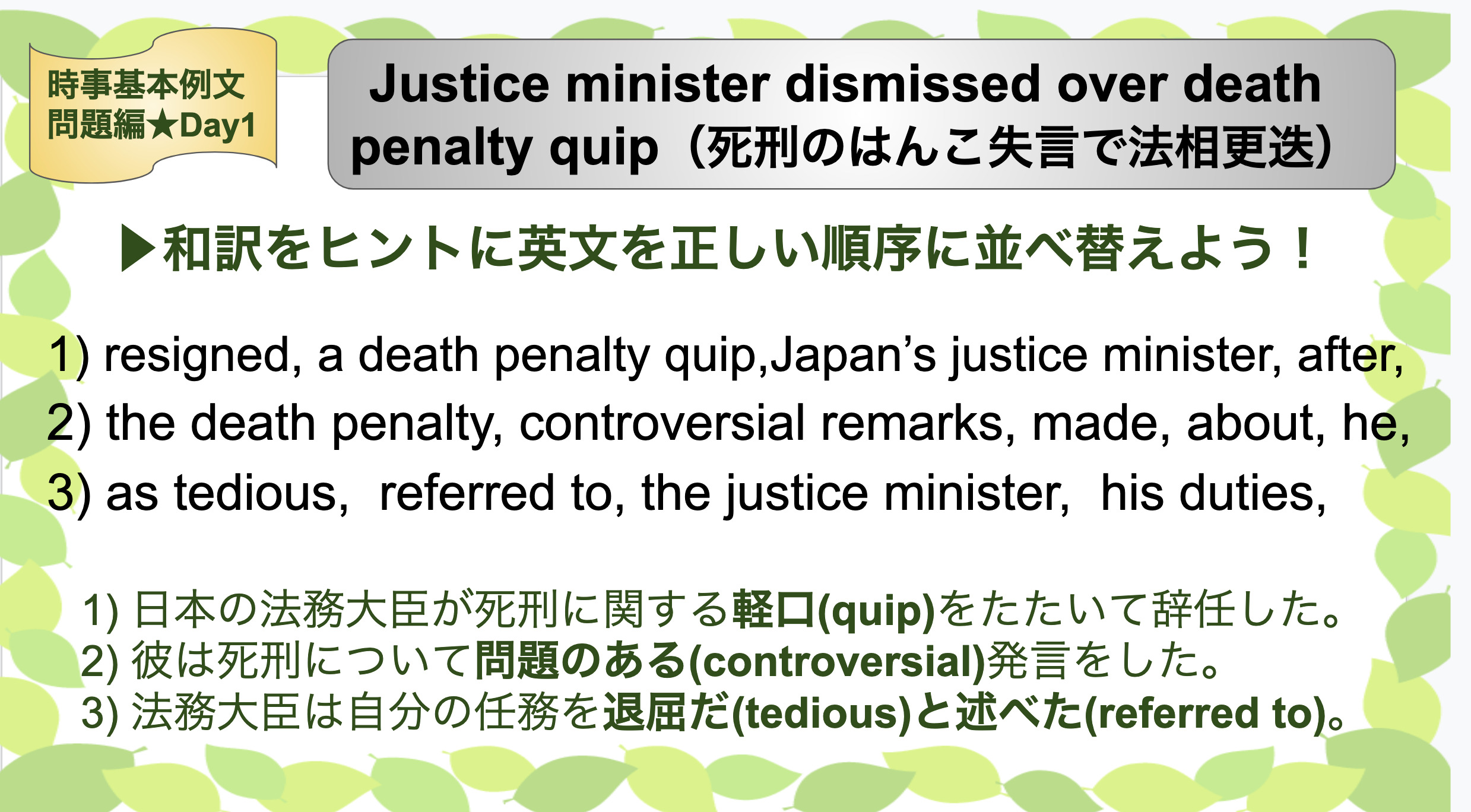 時事例文Day1】死刑のはんこ失言で法相更迭 | 英語ニュースで学ぶ！プロが伝授する40代からの中級者脱出法